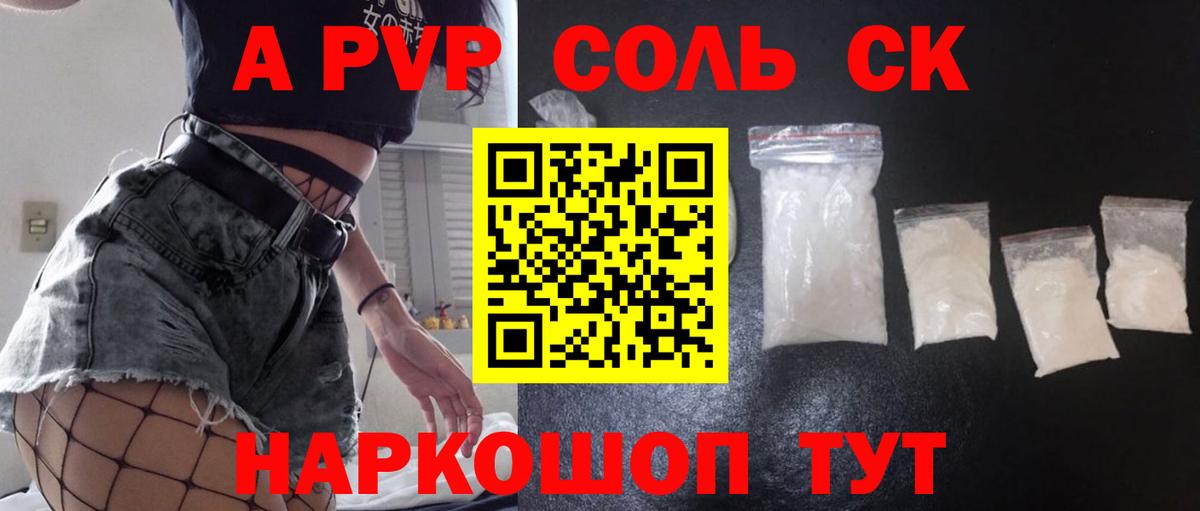 A-PVP VHQ Калуга