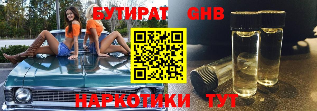БУТИРАТ жидкий экстази Калуга