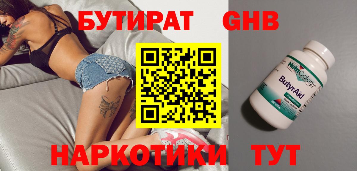 Калуга  Бутират буратино  БУТИРАТ  Вход с VPN 