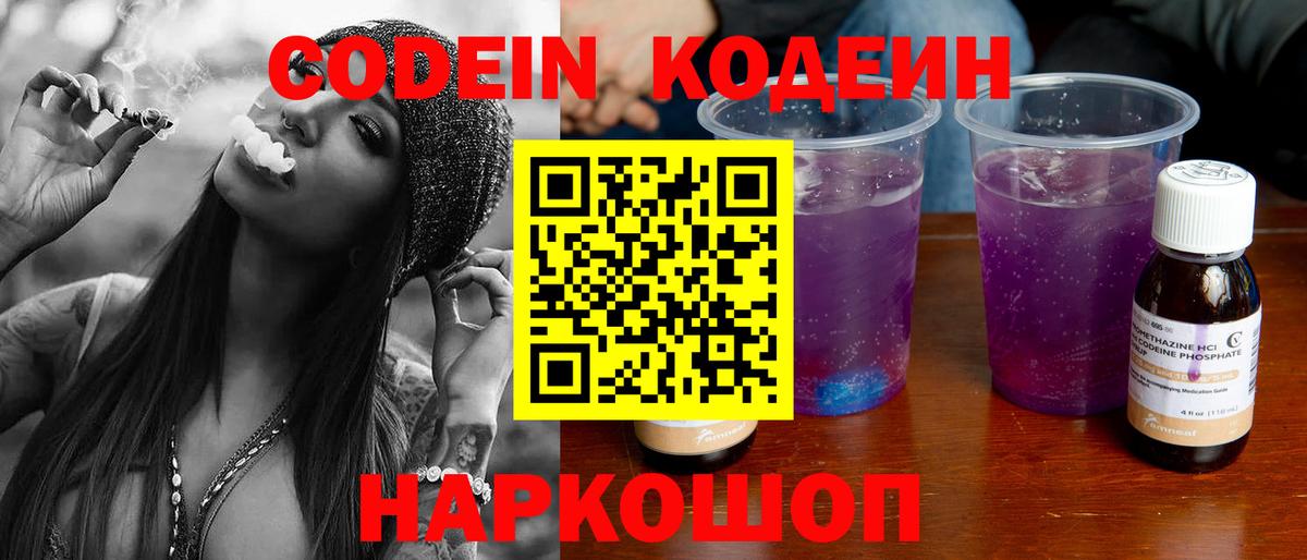Калуга  Codein Purple Drank  Codein напиток Lean (лин)  Вход с VPN 
