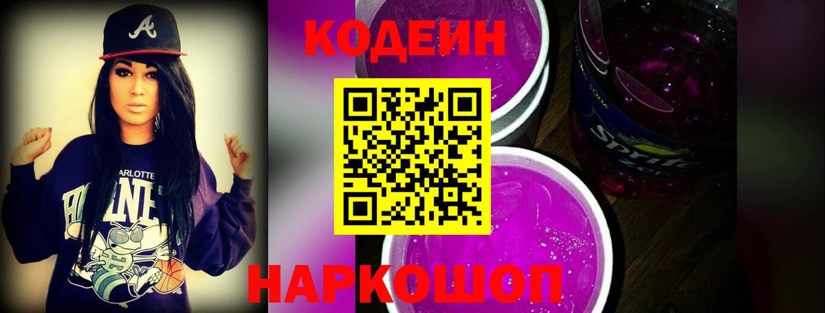 Кодеин напиток Lean (лин) Калуга