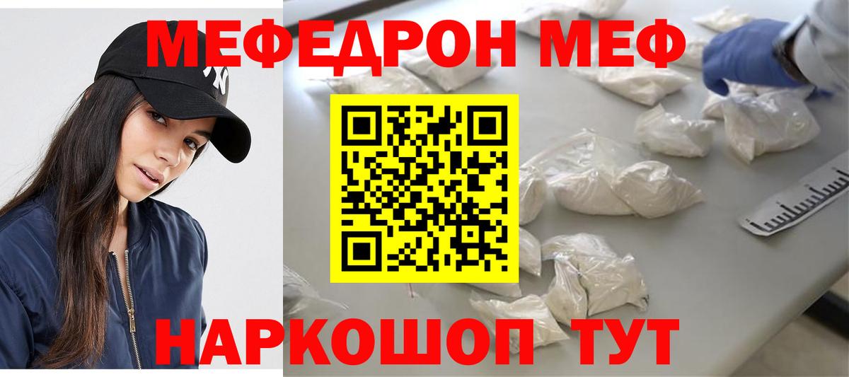 МЯУ-МЯУ мяу мяу  МЯУ-МЯУ  Калуга  Мефедрон mephedrone  Вход с VPN 