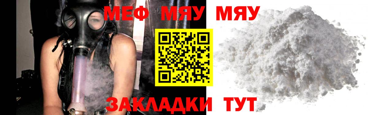 Меф мяу мяу  Калуга