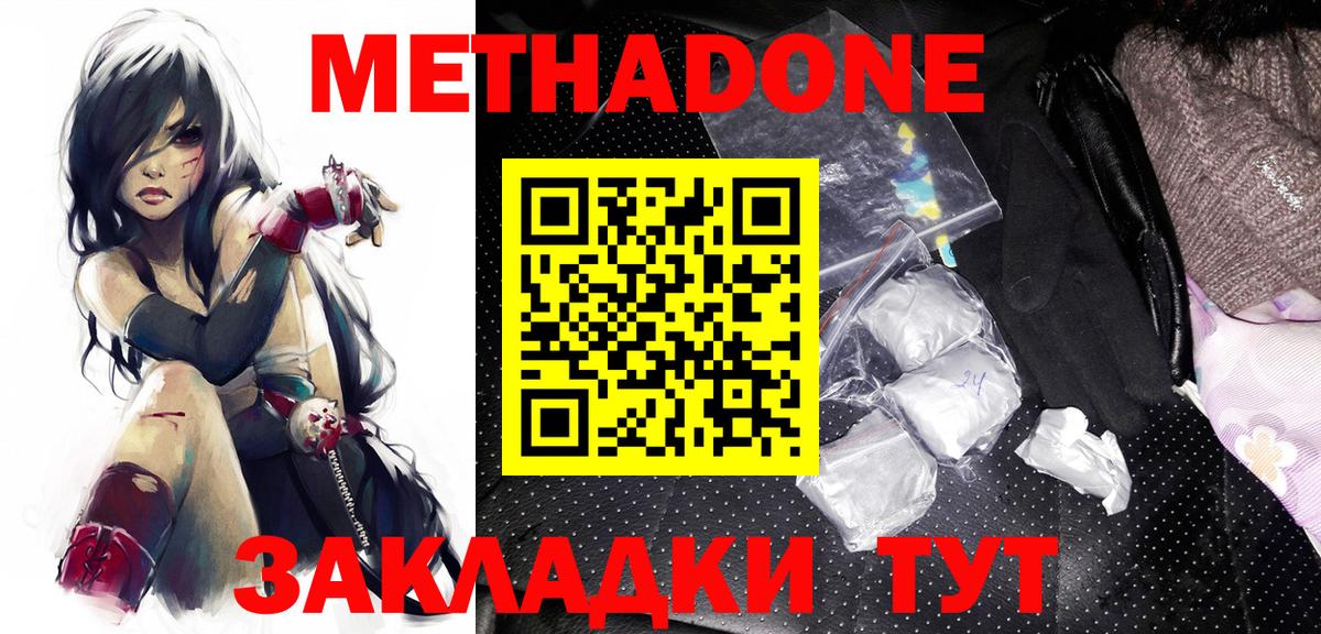 Калуга  МЕТАДОН methadone  Метадон VHQ  Вход с VPN 